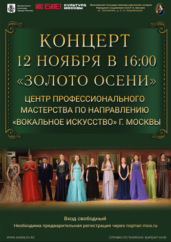 Концерт Золото осени Концерт Золото осени