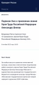 Президент РФ Владимир Путин подписал Указ о присвоении звания Героя Труда Российской Федерации народному художнику СССР А.М. Шилову! 