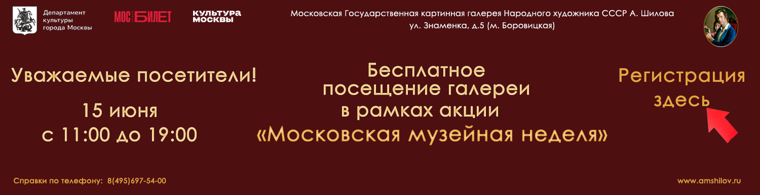 Московская музейная неделя 15 июня