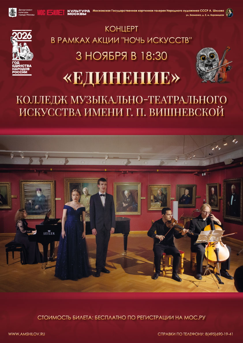 Концерт "Единение"