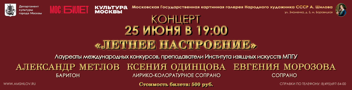 Концерт «Летнее настроение»