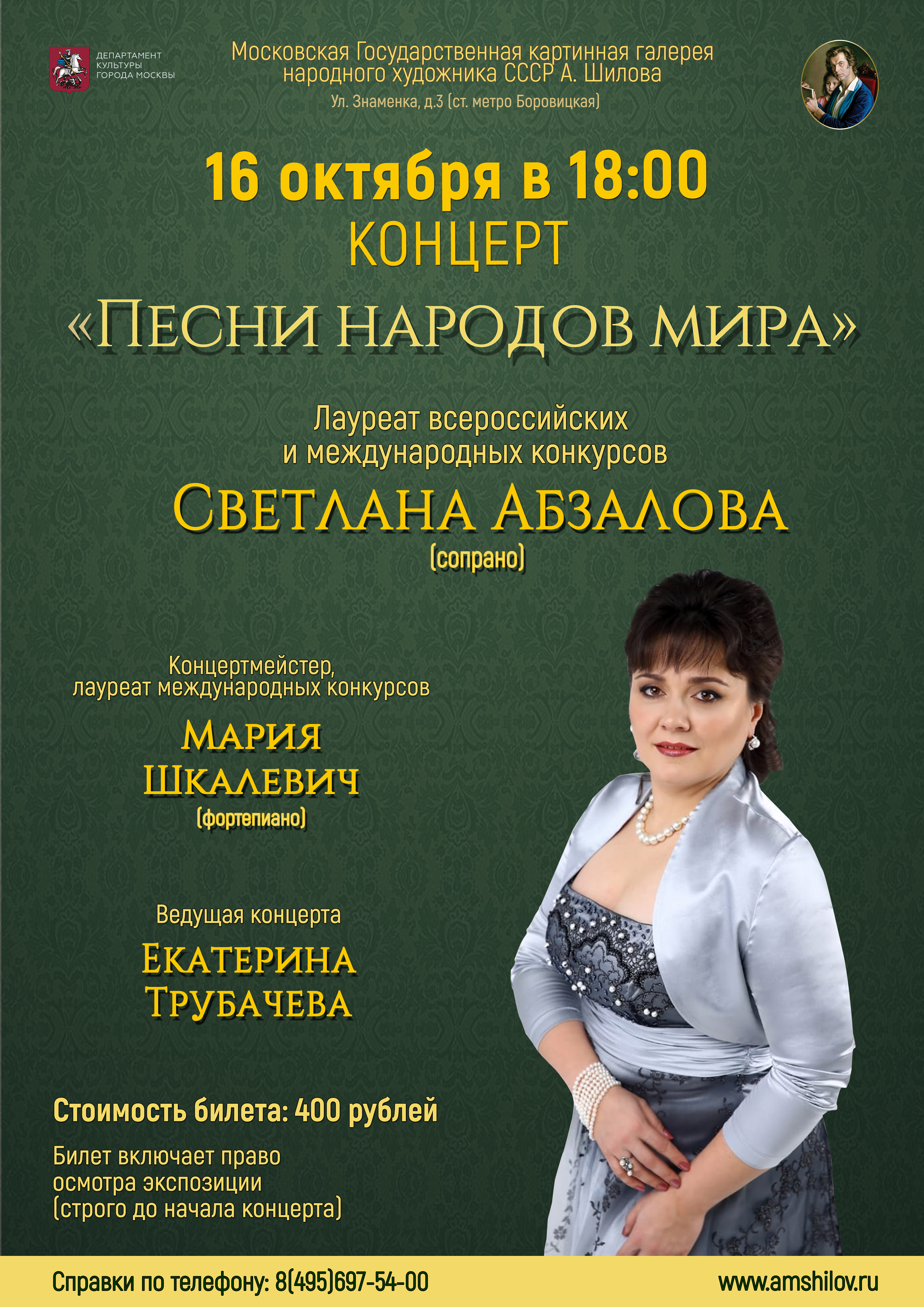 Концерт «Песни народов мира»