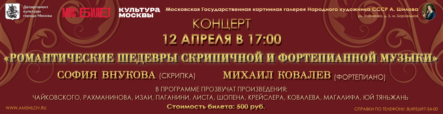 Концерт «Романтические шедевры скрипичной и фортепианной музыки»