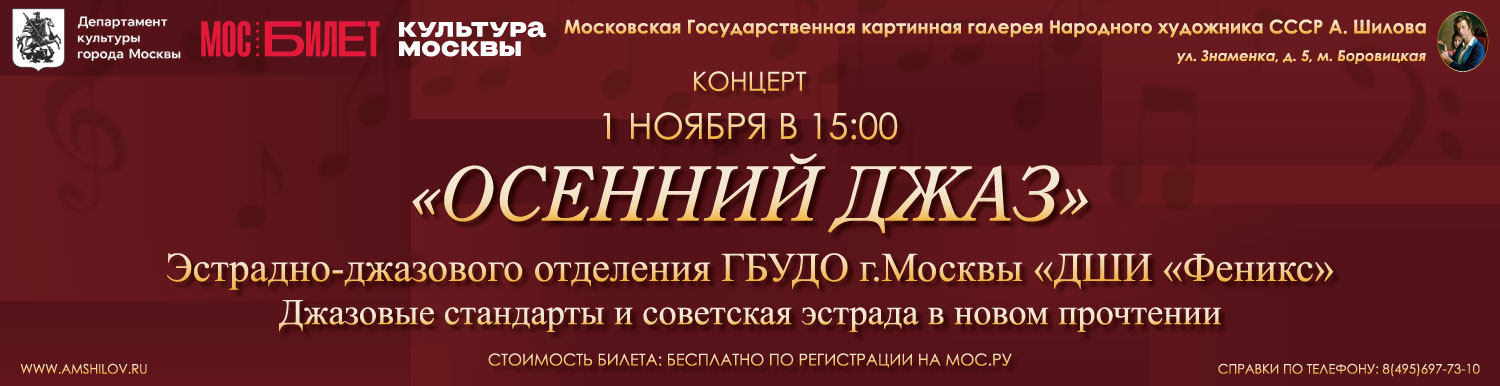 «Осенний джаз»