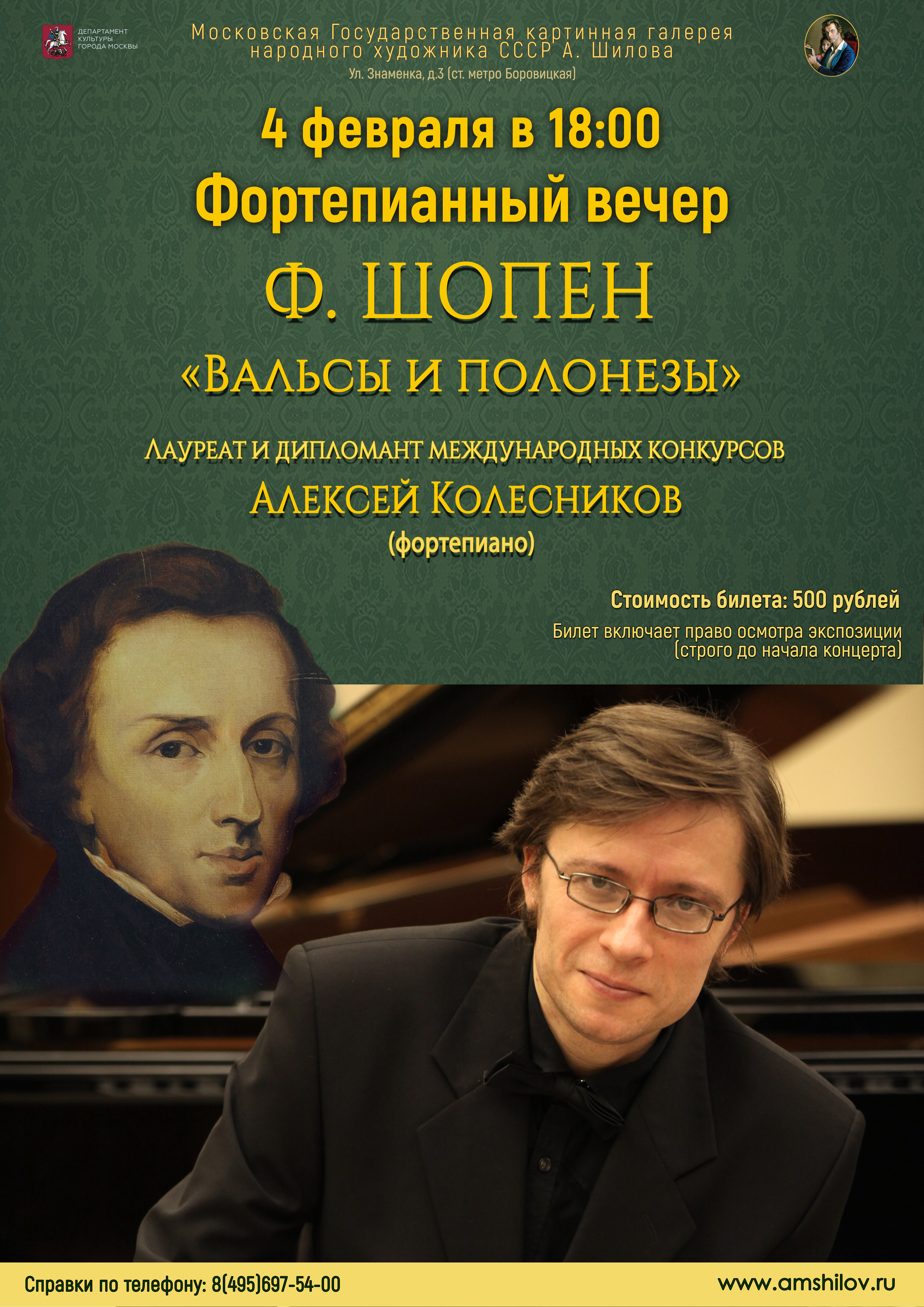 Концерт «Ф. Шопен. Вальсы и полонезы» Концерт «Ф. Шопен. Вальсы и полонезы»