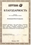 Организаторы олимпиады "Музеи. Парки. Усадьбы" выражают благодарность в адрес ГБУК г. Москвы "Галерея А.Шилова" и лично директору Вохминцевой Юлии Геннадьевне Организаторы олимпиады "Музеи. Парки. Усадьбы" выражают благодарность в адрес ГБУК г. Москвы "Галерея А.Шилова" и лично директору Вохминцевой Юлии Геннадьевне