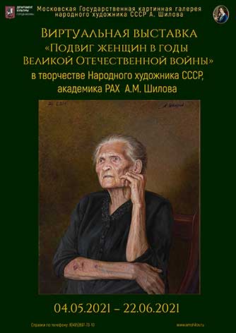 Виртуальная выставка «Подвиг женщин в годы Великой Отечественной войны»