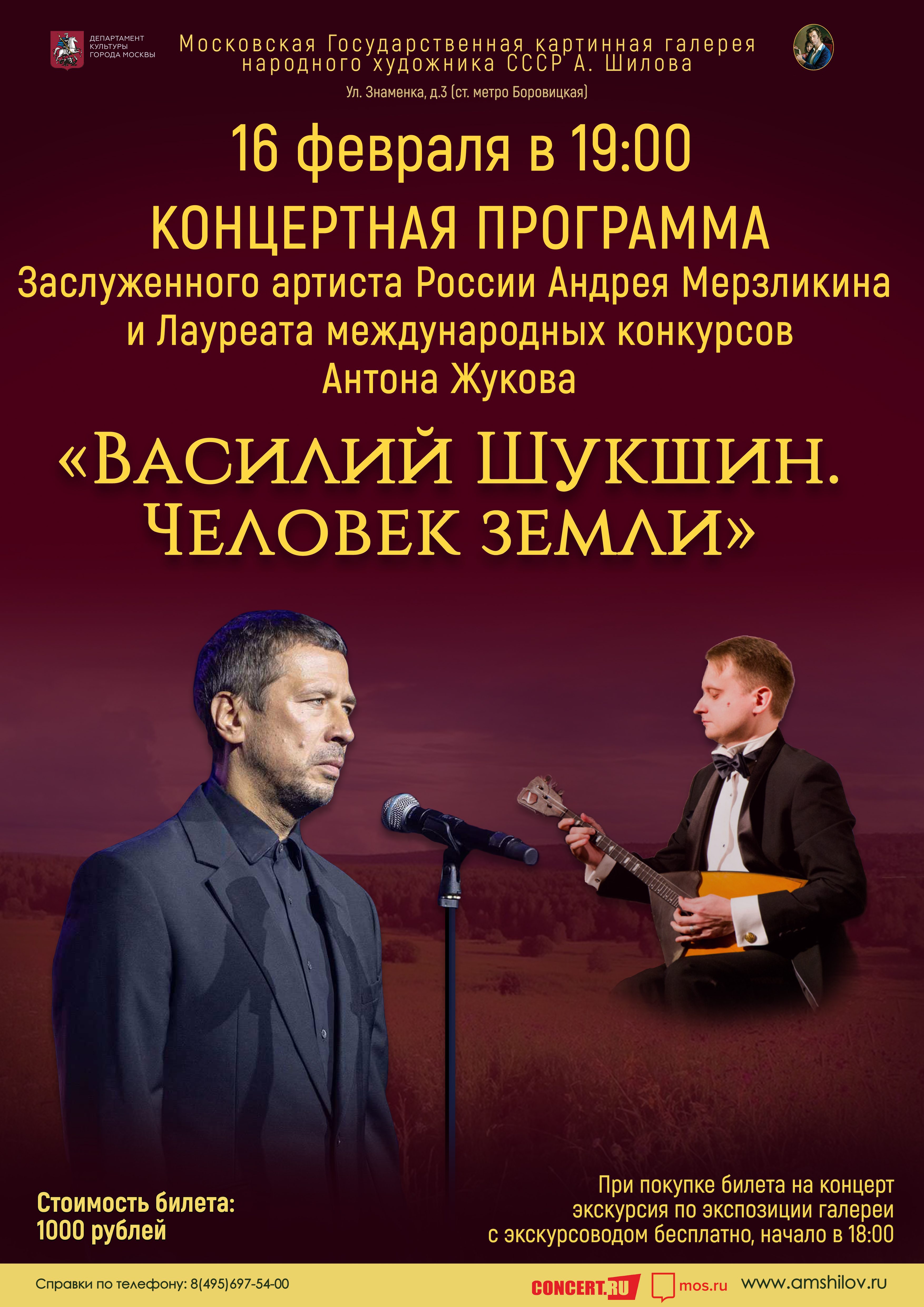 Концертная программа «Василий Шукшин. Человек земли» Концертная программа «Василий Шукшин. Человек земли»