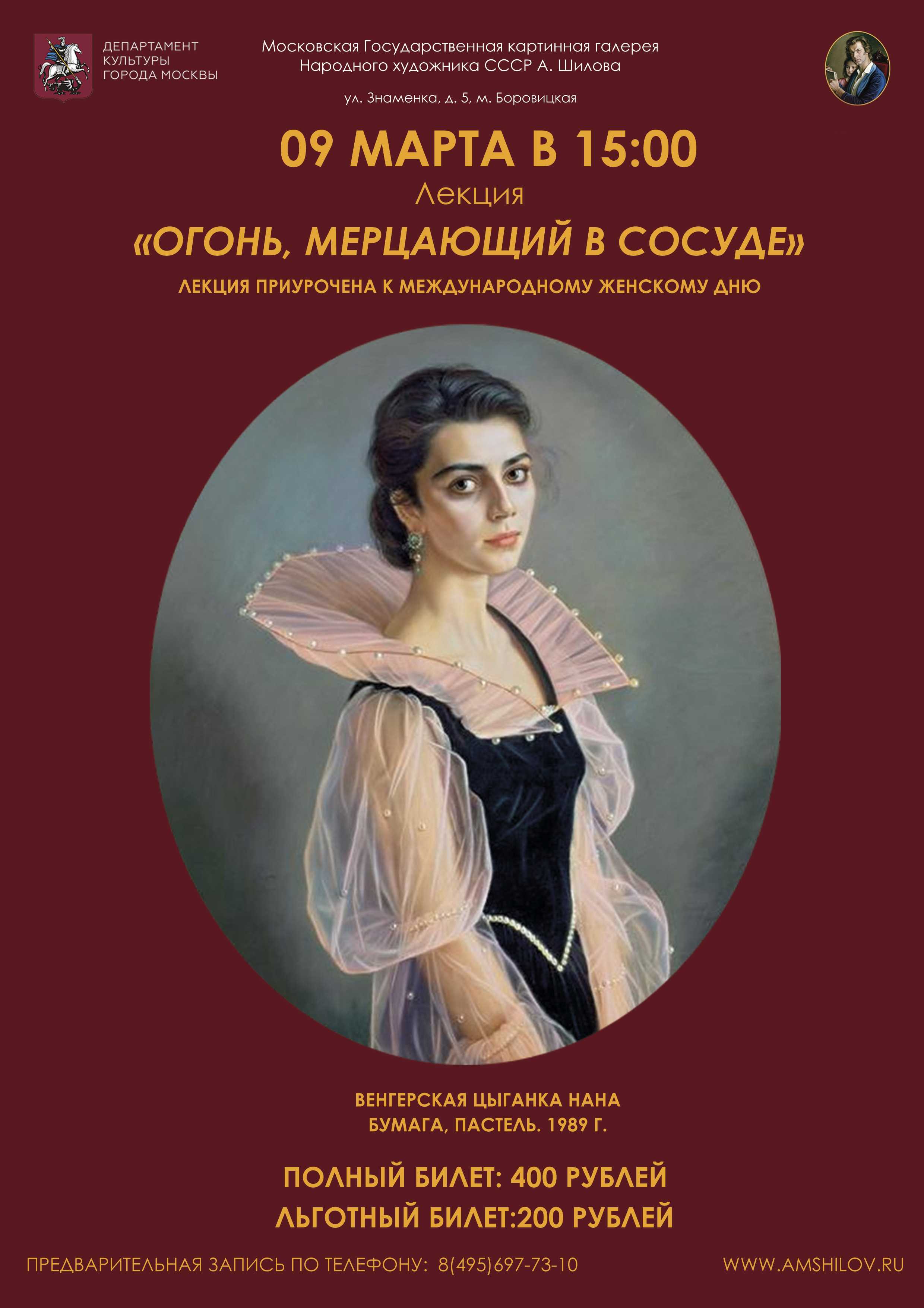 Лекция "Огонь, мерцающий в сосуде" 