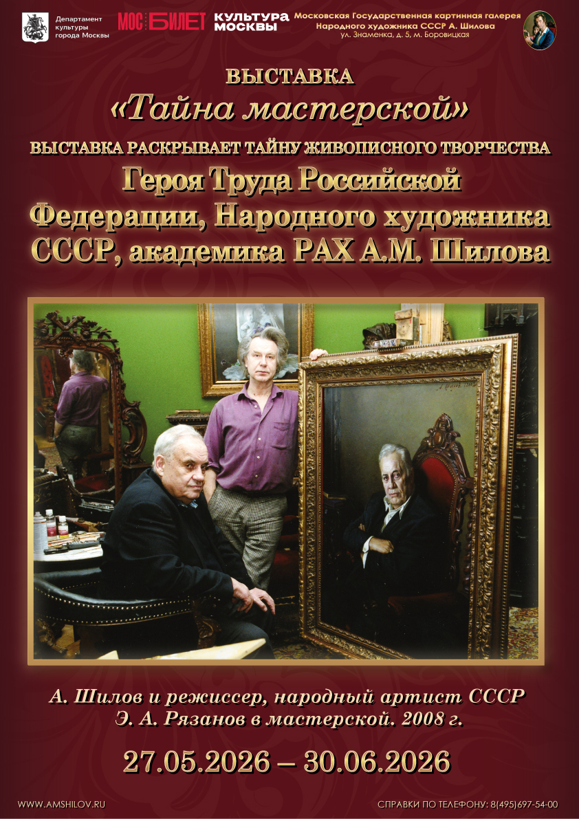 Выставка «Тайна мастерской» 