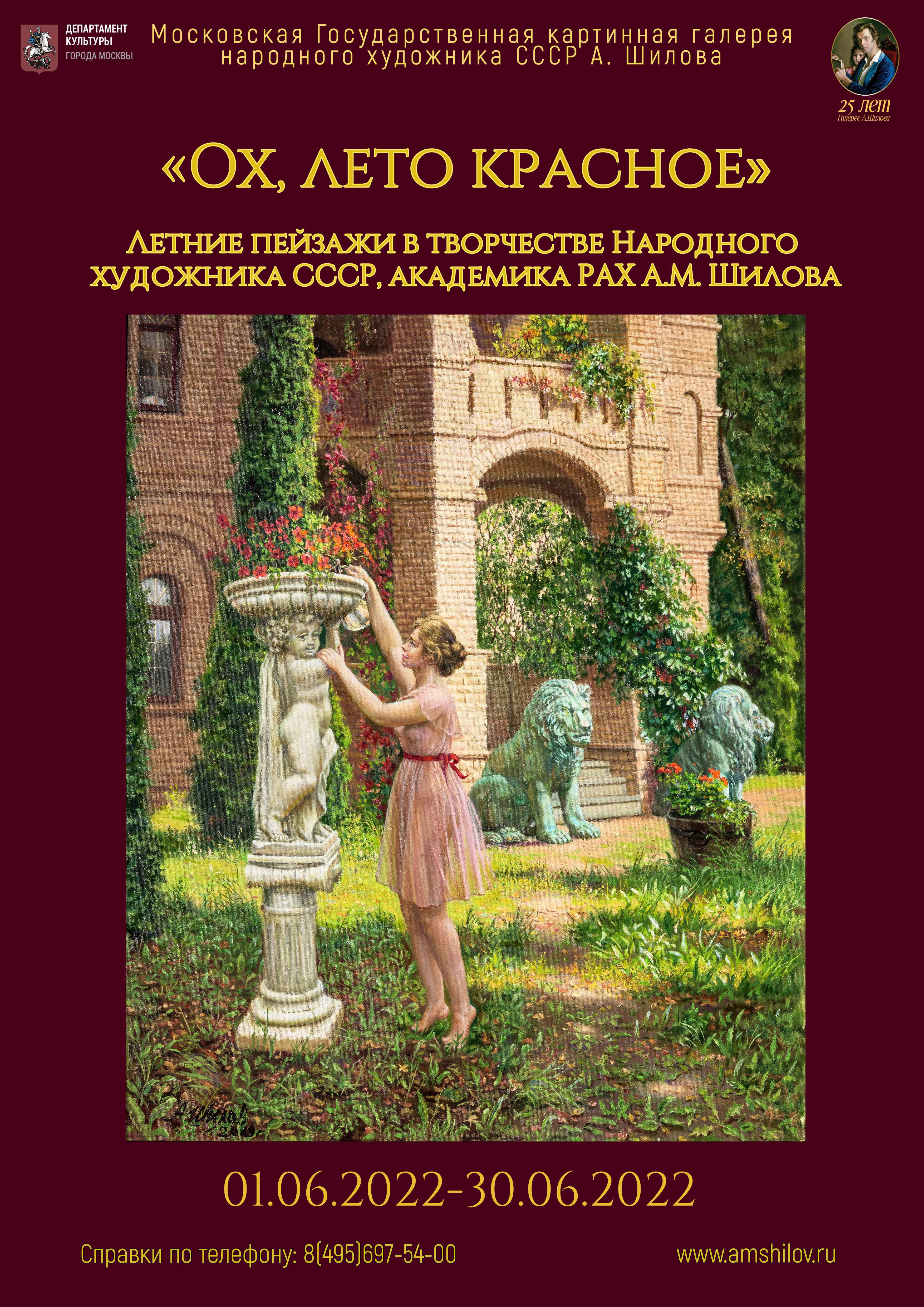 Выставка «Ох, лето красное». Летние пейзажи в творчестве Народного  художника СССР, академика РАХ А.М. Шилова