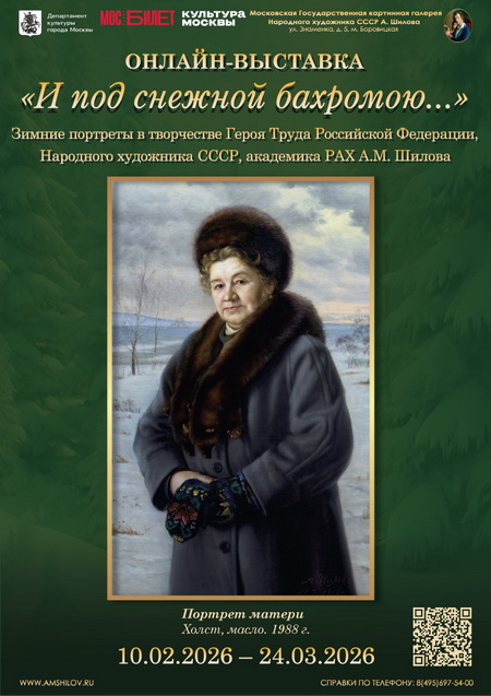 Онлайн-выставка «И под снежной бахромою...» 