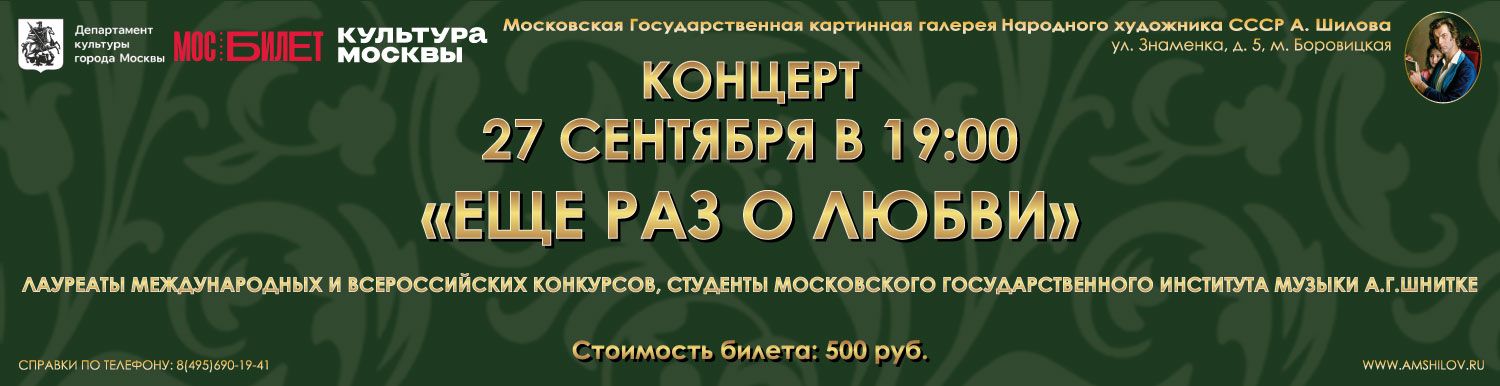  Концерт «Ещё раз о любви» 