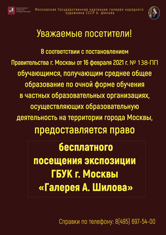 Бесплатное посещение для учащихся частных школ Бесплатное посещение для учащихся частных школ