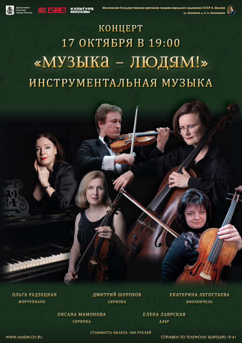 Концерт «Музыка – людям!»
