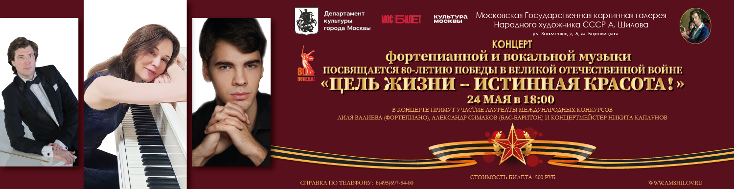 Концерт  «Цель жизни – истинная красота!»