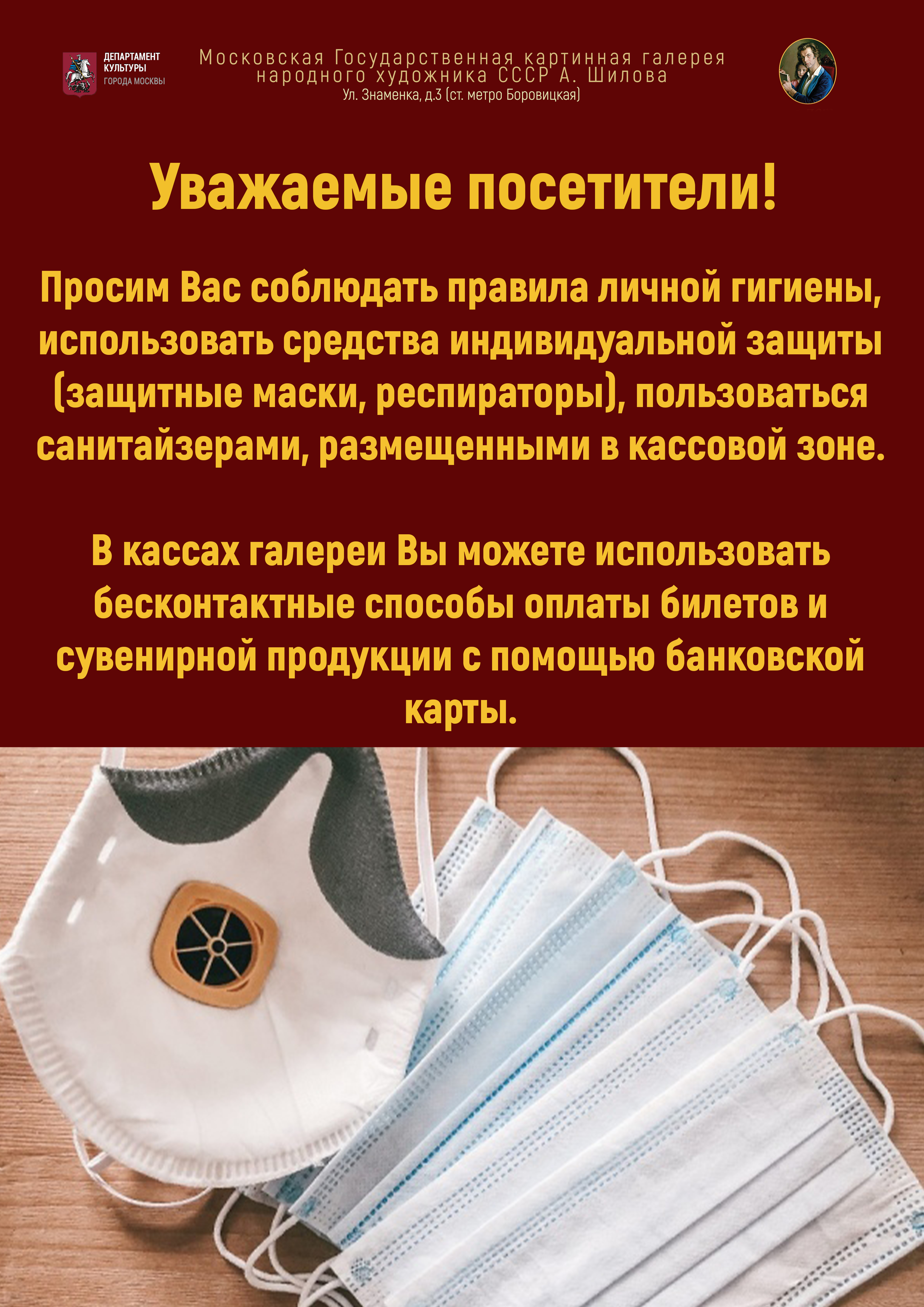 Объявление посетителям Объявление посетителям