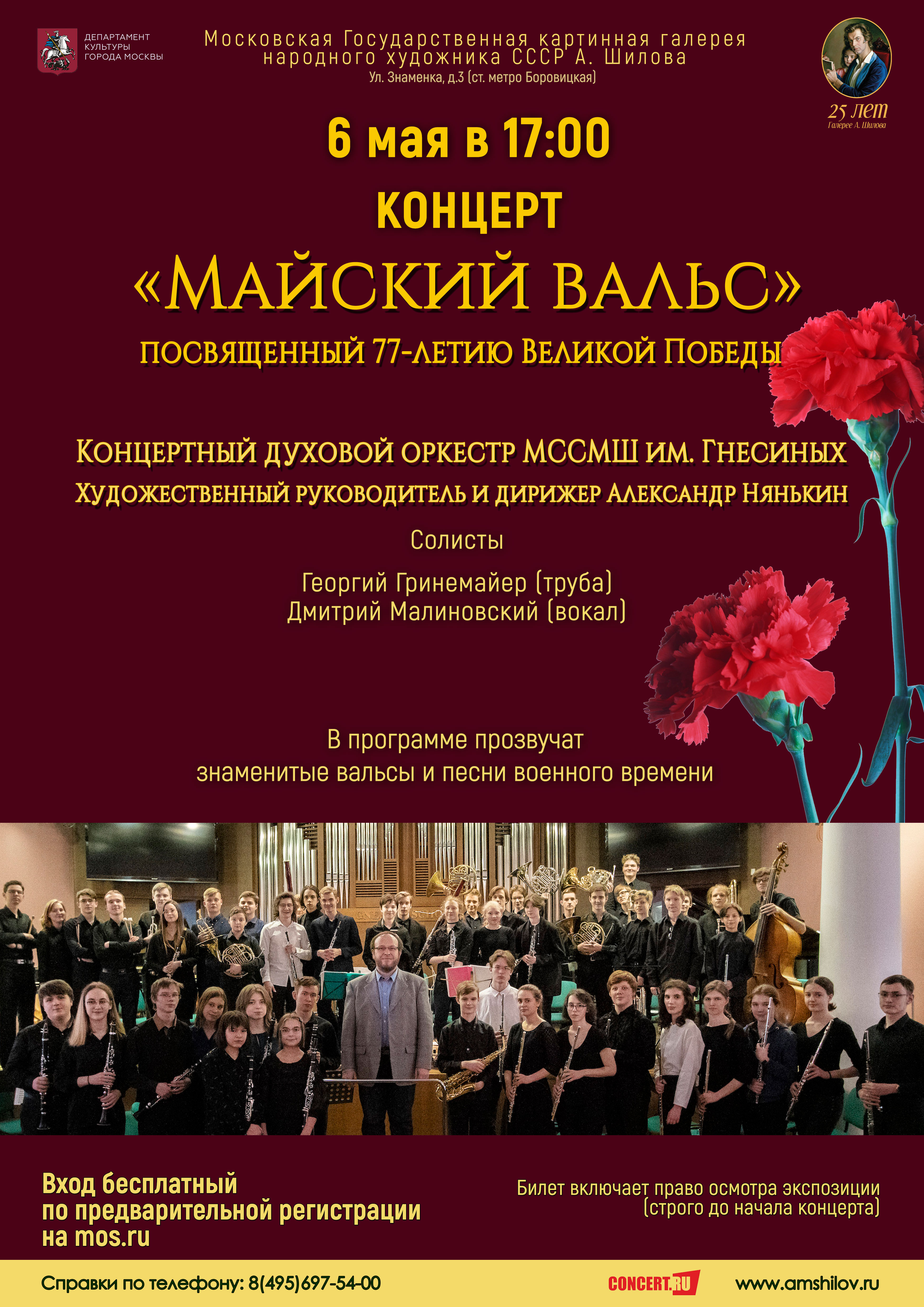 Концерт «Майский вальс» Концерт «Майский вальс»