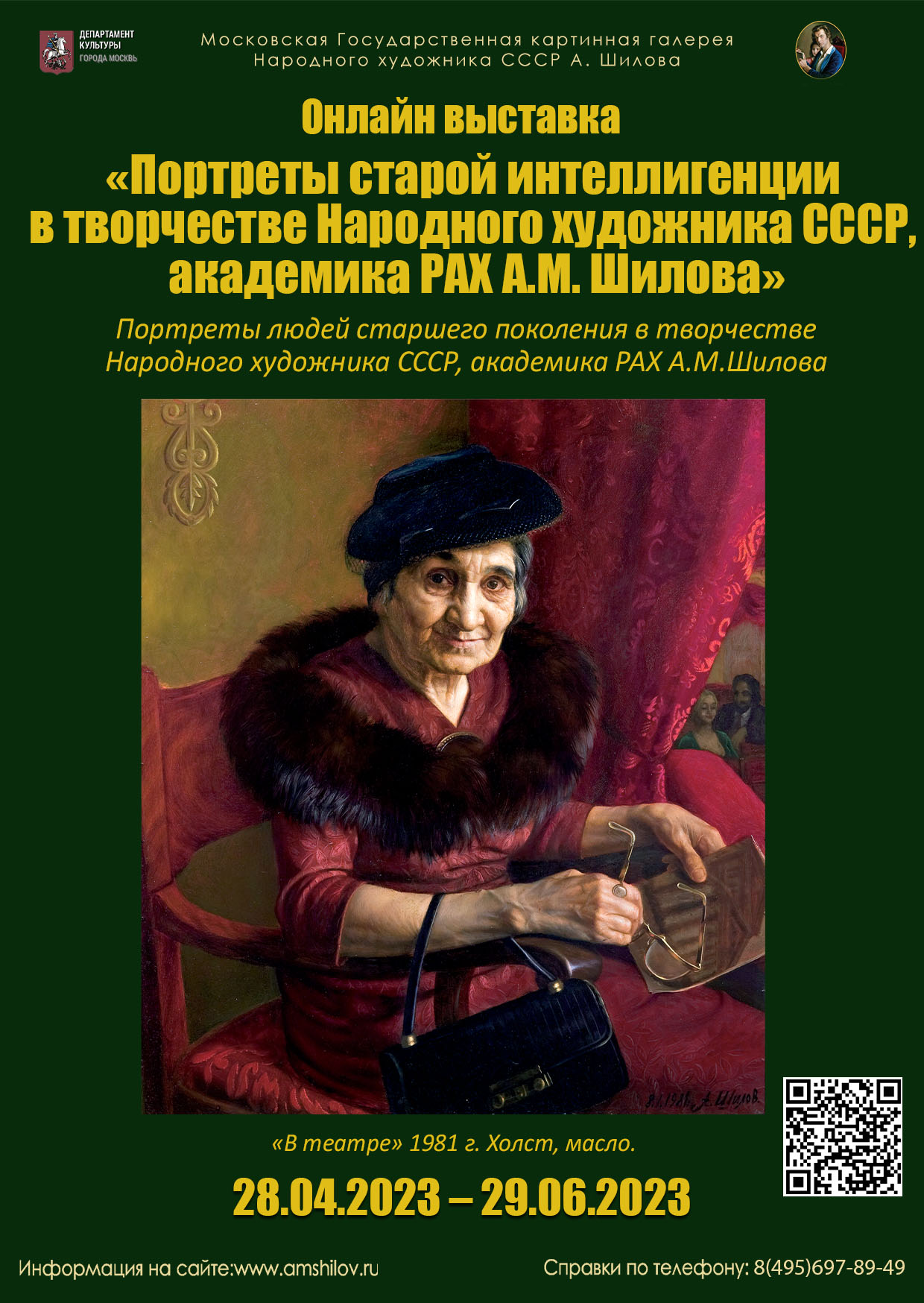 Выставка Портреты старой интеллигенции в творчестве Народного художника СССР, академика РАХ А.М. Шилова Выставка Портреты старой интеллигенции в творчестве Народного художника СССР, академика РАХ А.М. Шилова