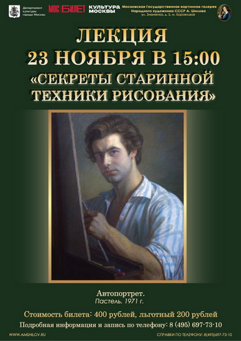 Лекция Секреты старинной техники рисования