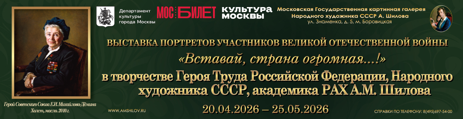 Выставка "Вставай, страна огромная"