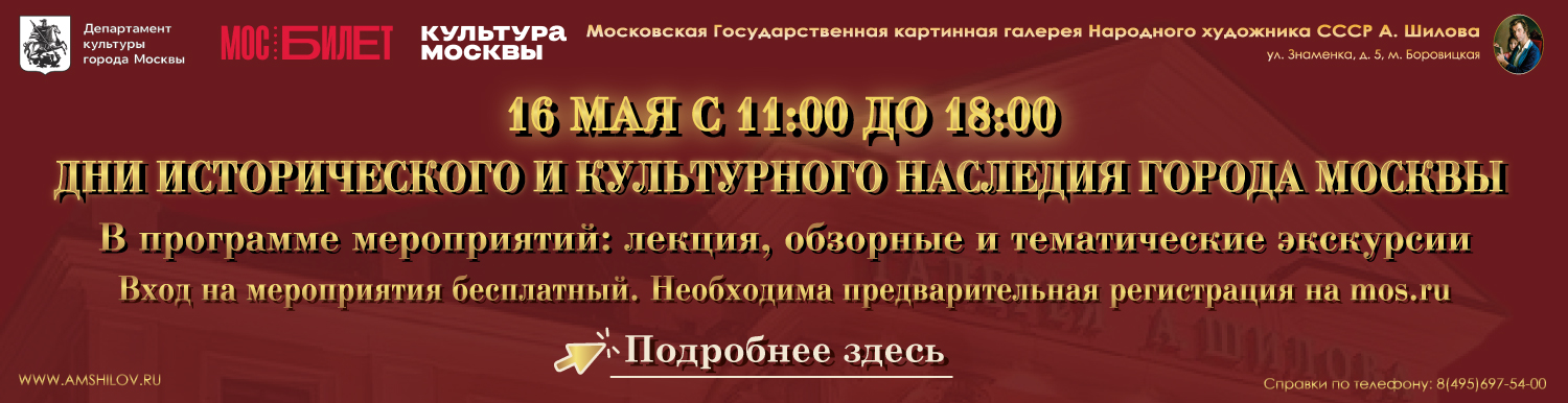 Дни наследия 16 мая 2026