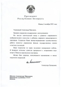 Президент Республики Беларусь Александр Лукашенко и Чрезвычайный и Полномочный Посол Республики Беларусь в РФ Дмитрий Крутой поздравляют с 80-летним юбилеем Народного художника СССР, академика РАХ Александра Шилова!