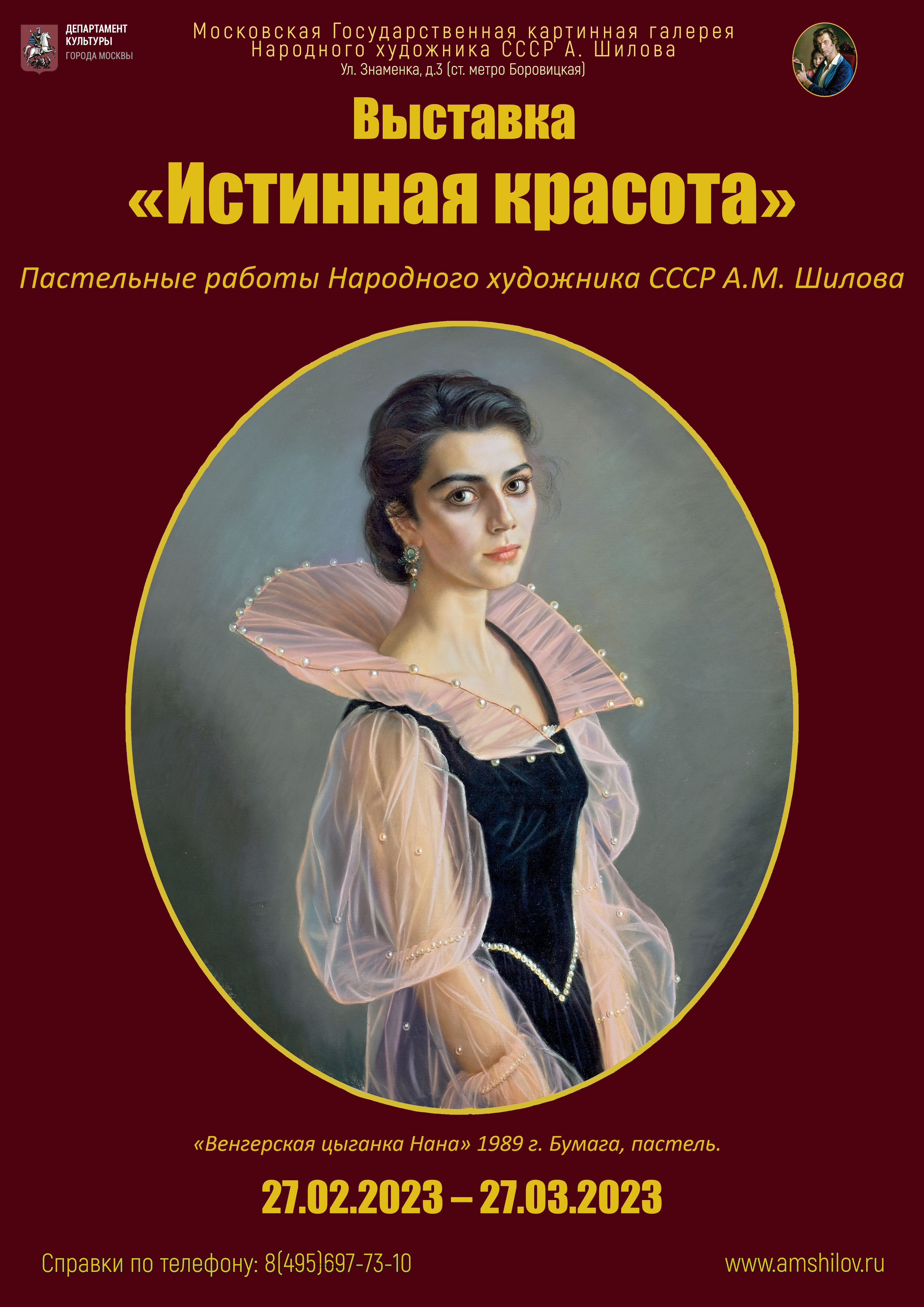Выставка «Истинная красота» Выставка «Истинная красота»