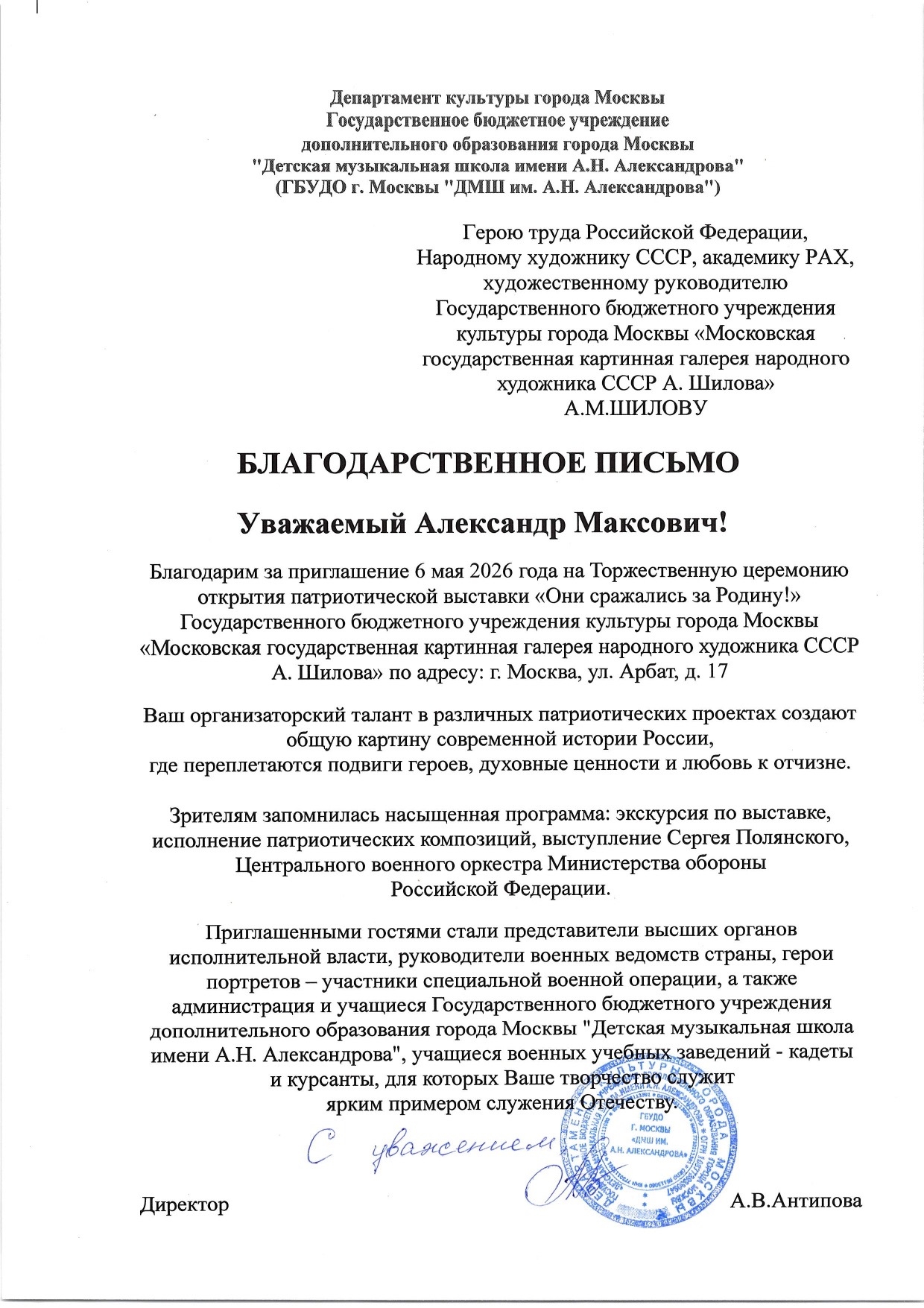 Благодарность от Детской музыкальной школы имени А.Н. Александрова!