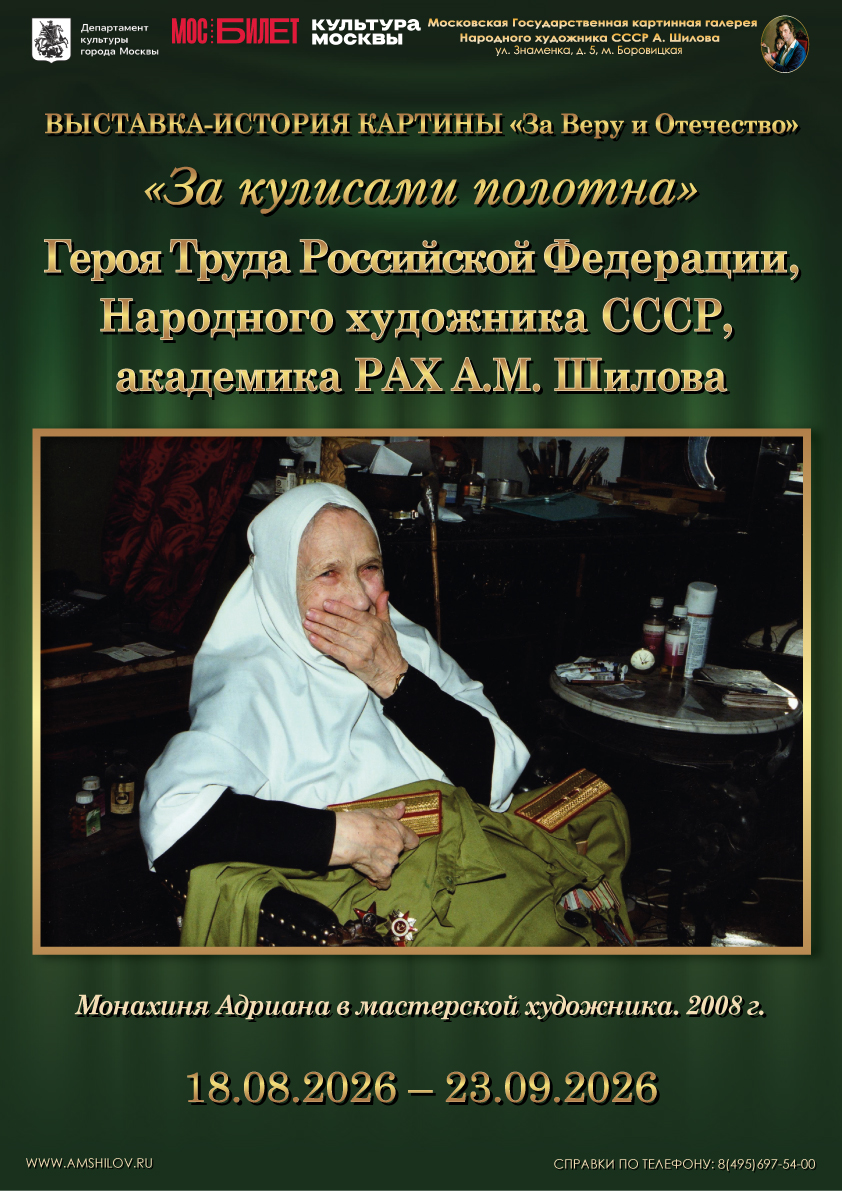 Выставка «За кулисами полотна»