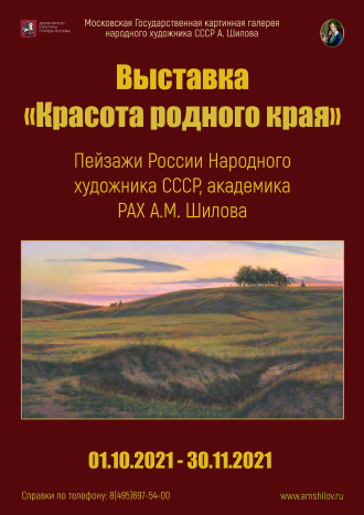 Выставка «Красота родного края» Выставка «Красота родного края»
