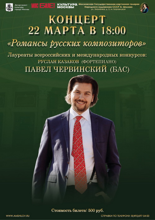 Концерт «Романсы русских композиторов»
