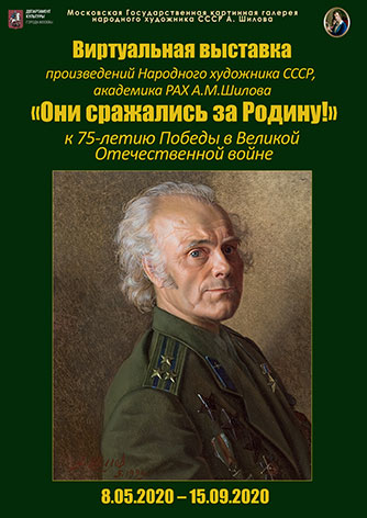 Виртуальная выставка_Они сражались за Родину