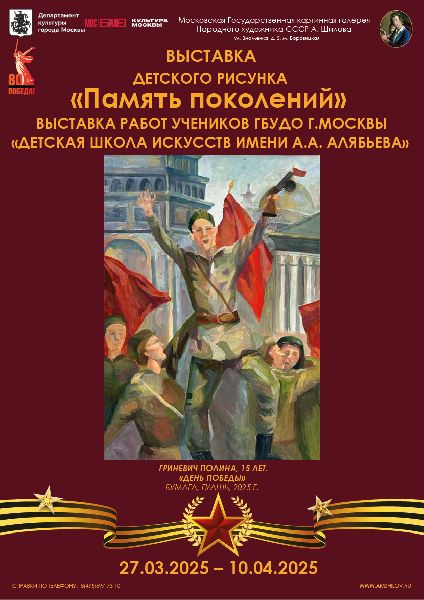 Выставка «Память поколений»