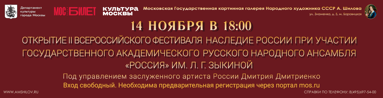 Открытие II Всероссийского фестиваля «Наследие России» при участии Государственного академического русского народного ансамбля «Россия» им. Л.Г. Зыкиной