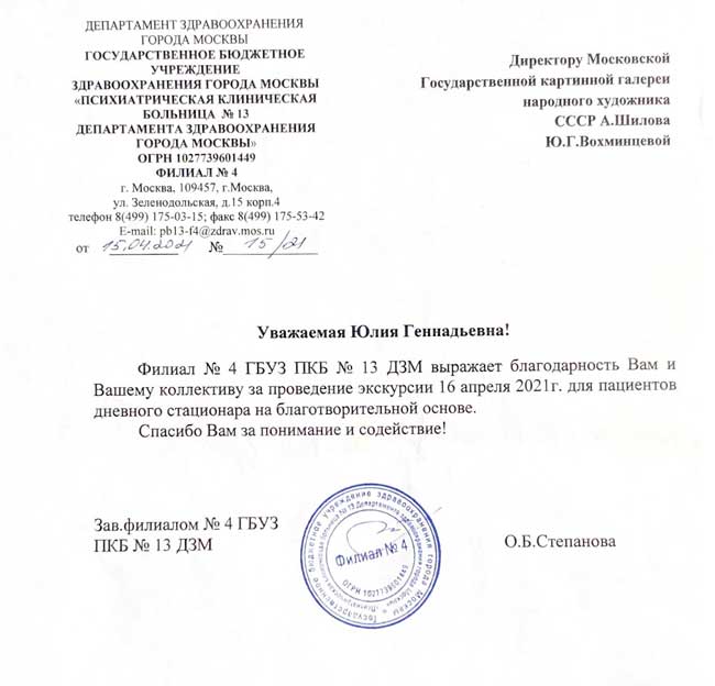 Благодарность от филиала № 4 ГБУЗ ПКБ № 13