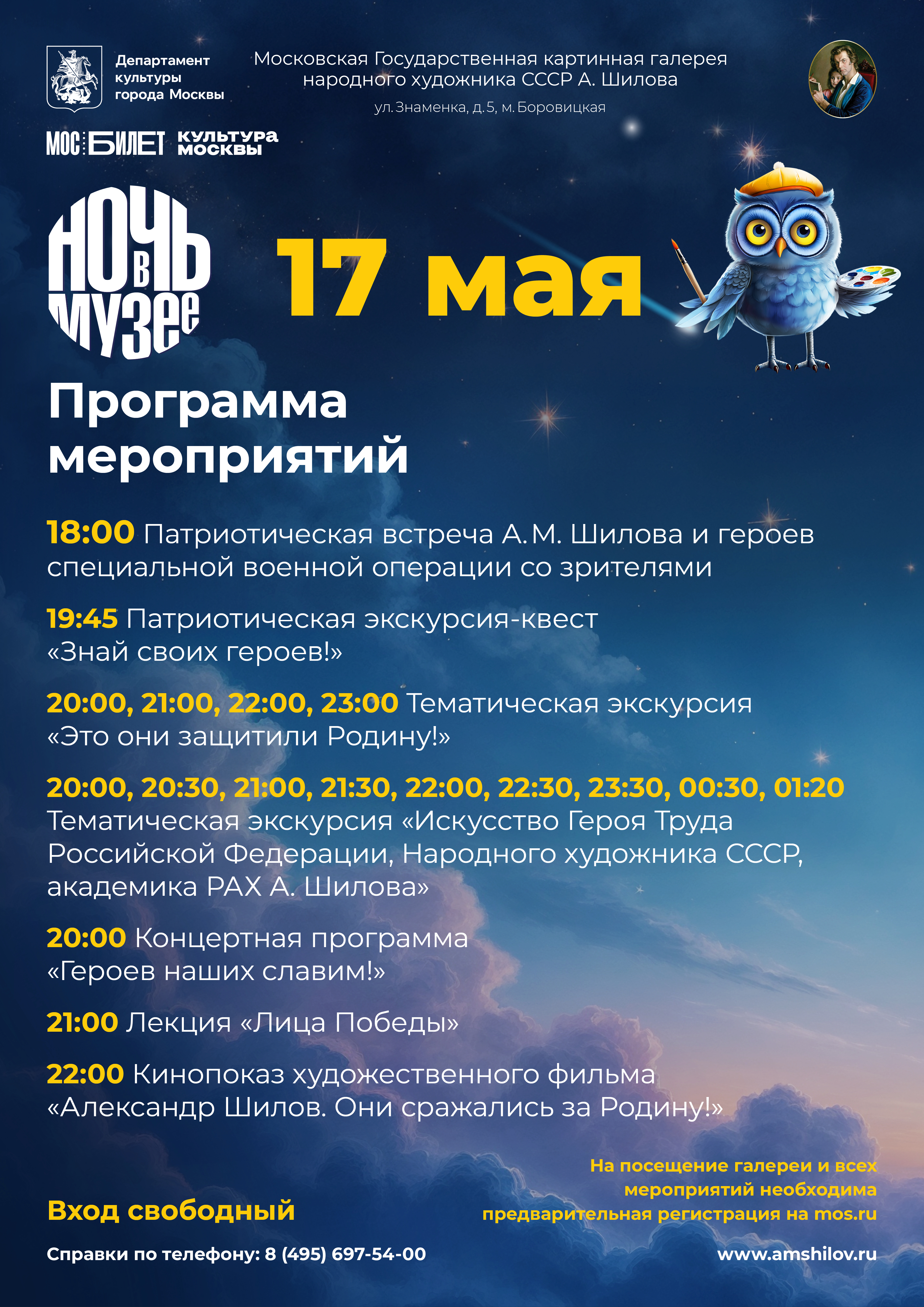 "Ночь в музее" 2025 "Ночь в музее" 2025