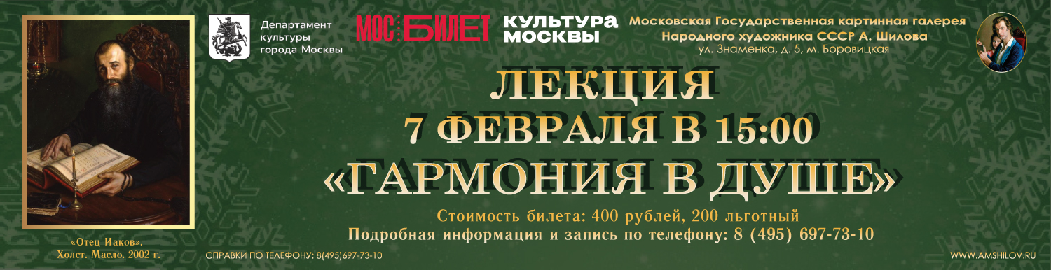 Лекция «Гармония в душе»