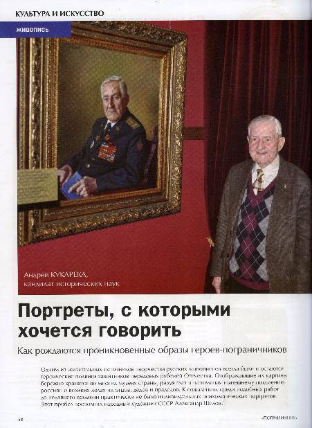 Статья в журнале "Пограничник" июль 2016 Статья в журнале "Пограничник" июль 2016