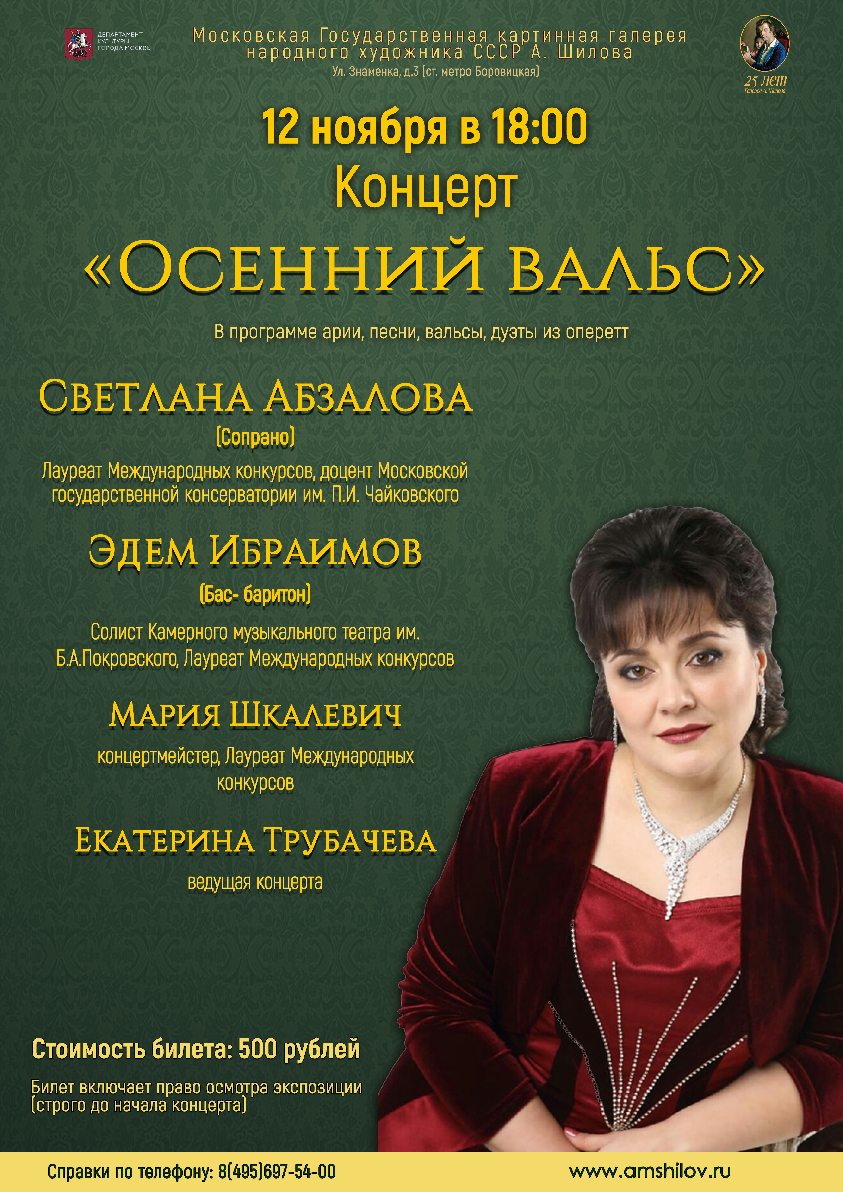 Концерт «Осенний вальс» Концерт «Осенний вальс»
