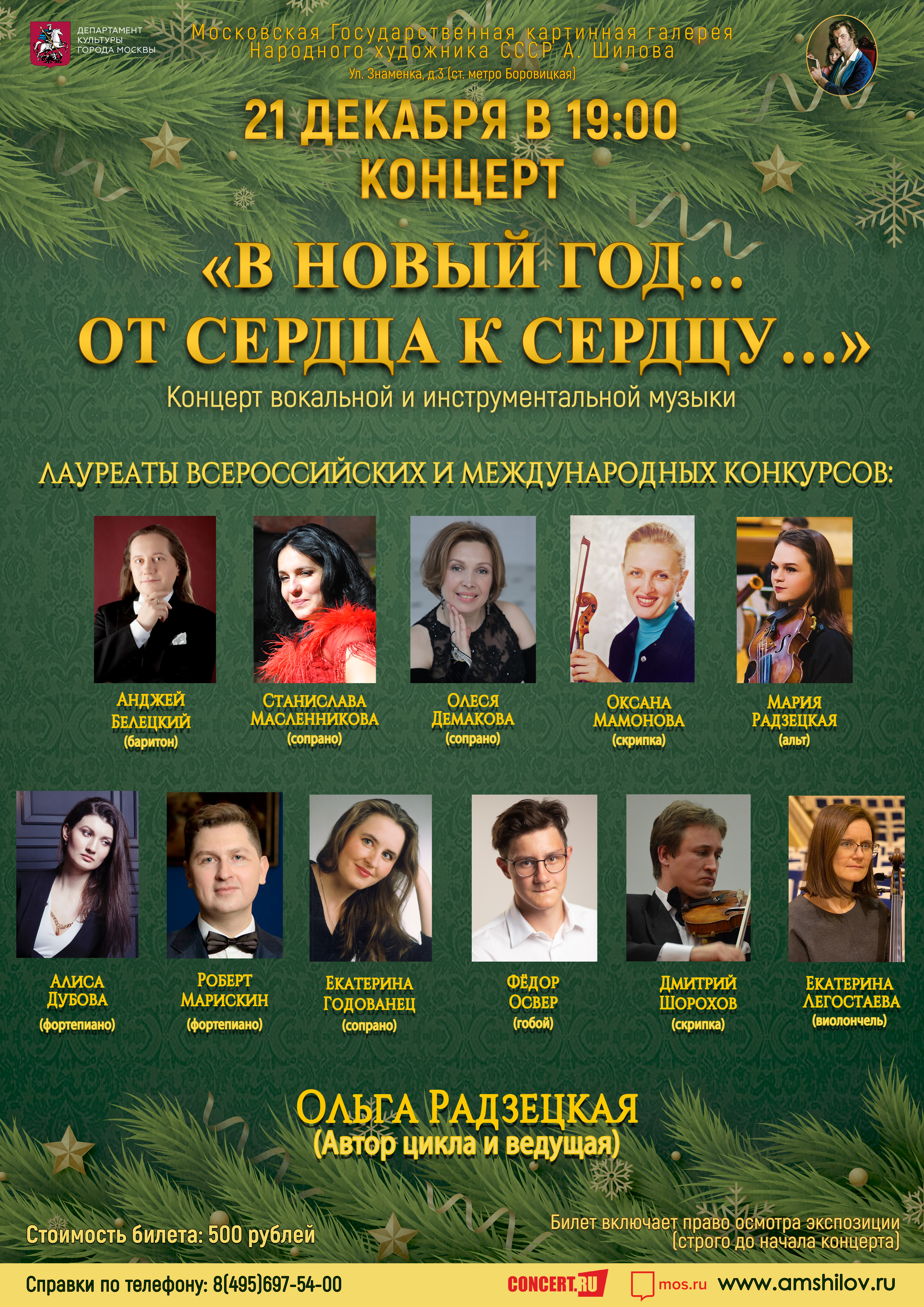 Концерт «В Новый год… От сердца к сердцу…» Концерт «В Новый год… От сердца к сердцу…»