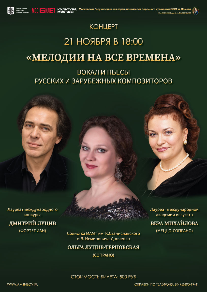 Концерт «Мелодии на все времена» 