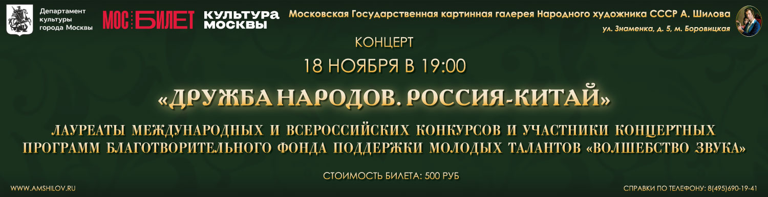 Концерт  «Россия — Китай. Дружба народов»