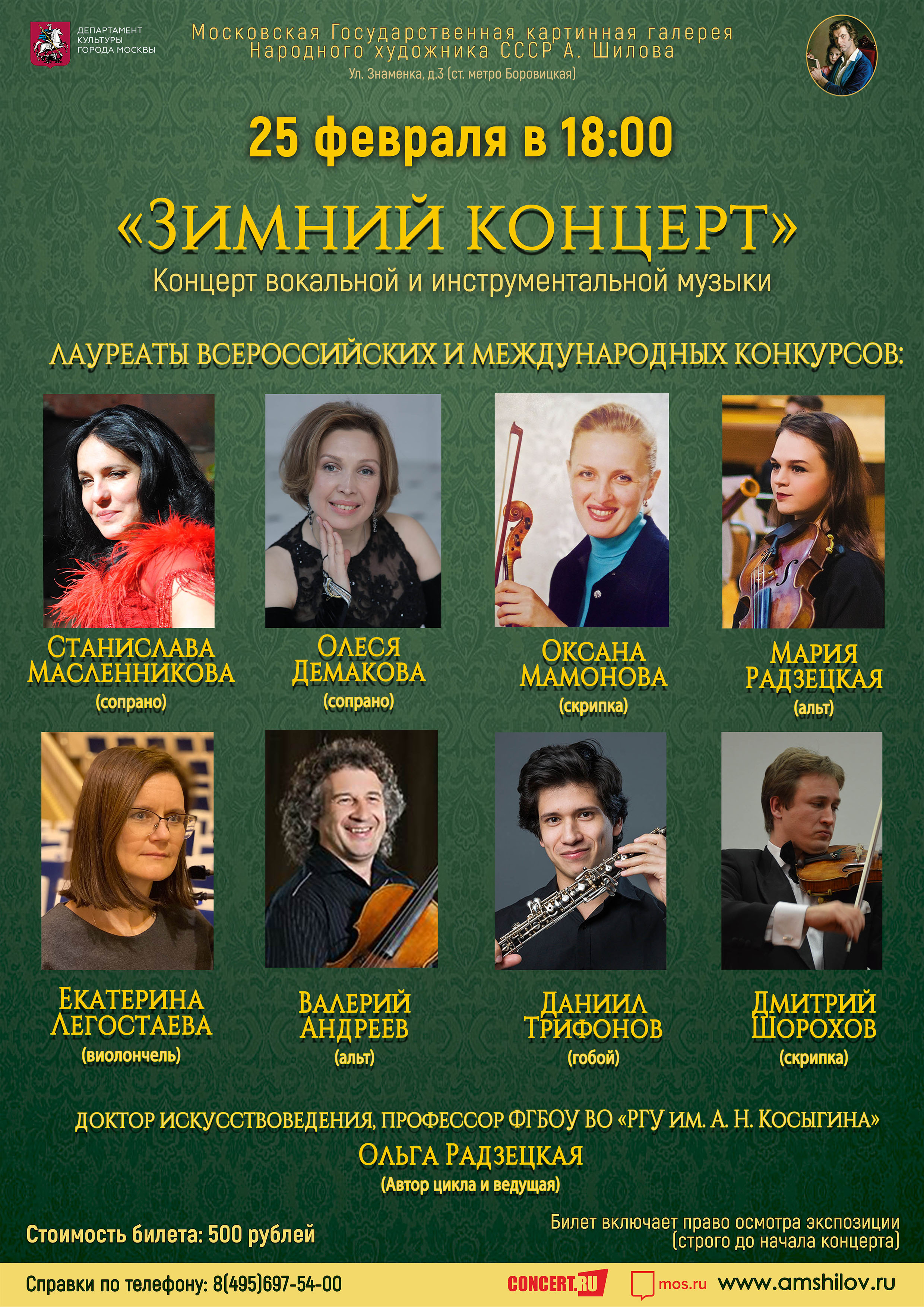 «Зимний концерт» «Зимний концерт»