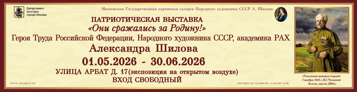 Патриотическая выставка "Они сражались за Родину!" 2026