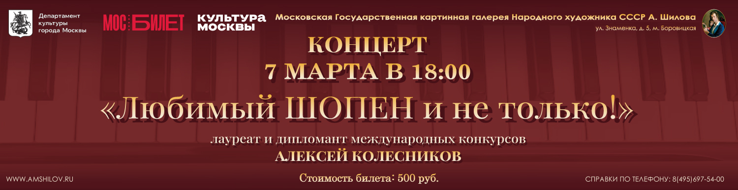 Концерт «Любимый ШОПЕН и не только!»