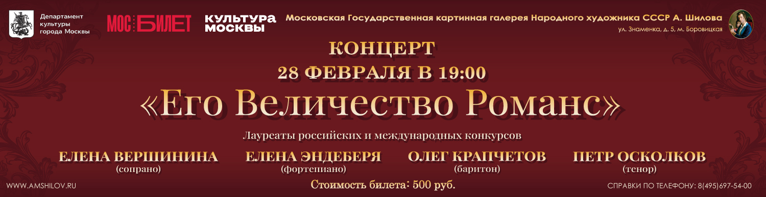 Концерт «Его Величество Романс»