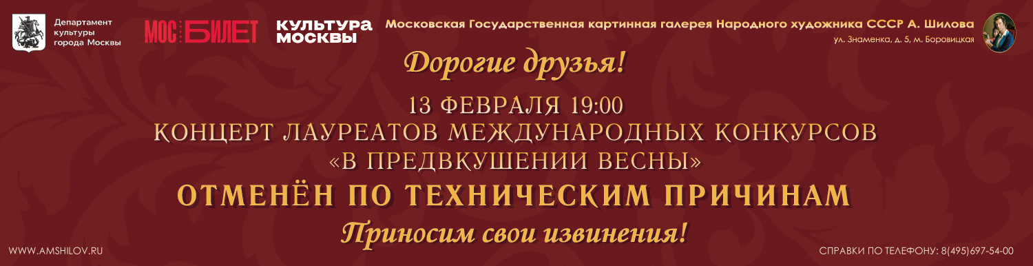 Отмена Концерта «В предвкушении весны»
