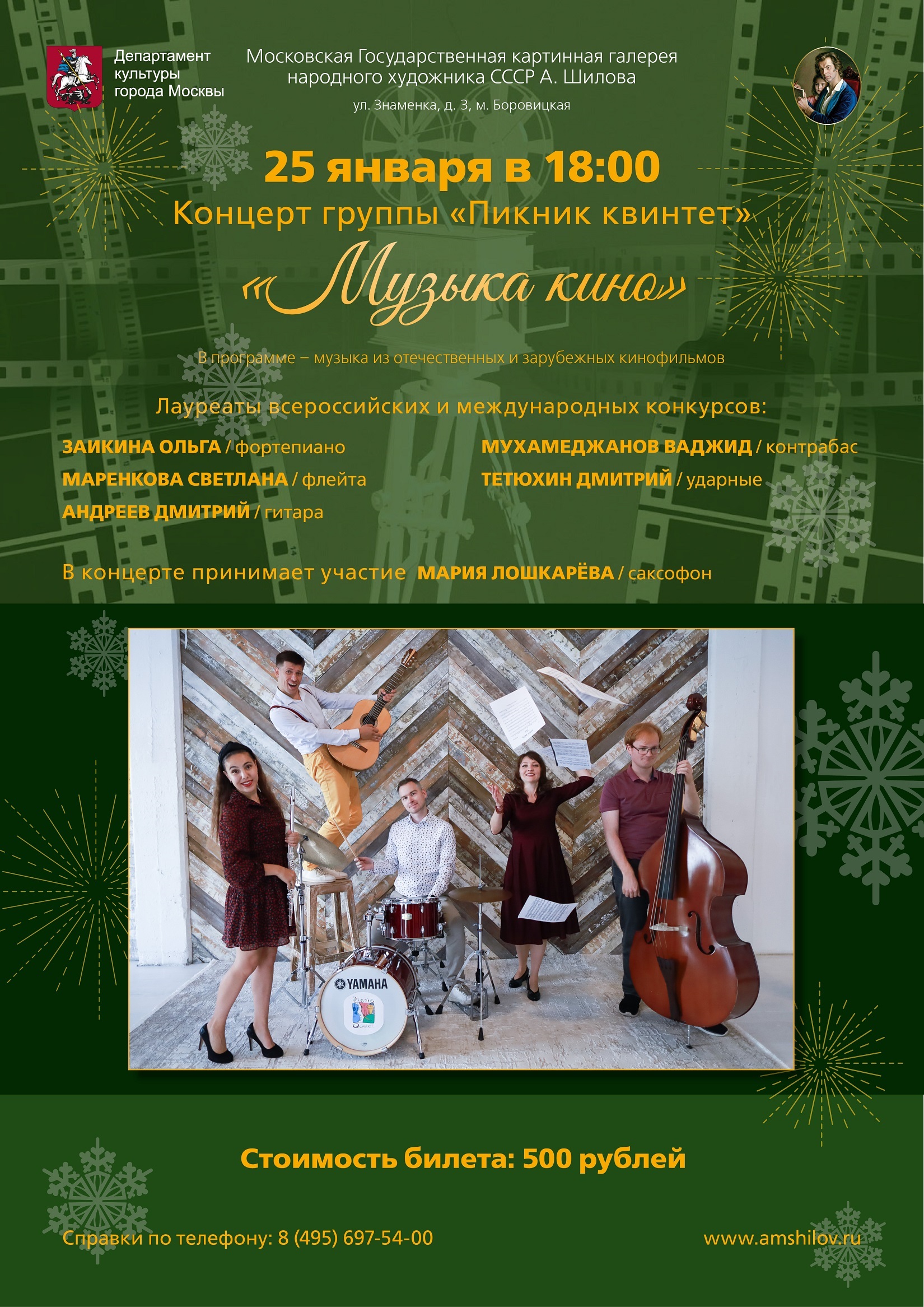 Концерт «Музыка кино» Концерт «Музыка кино»