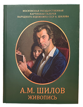 Альбом «Живопись»